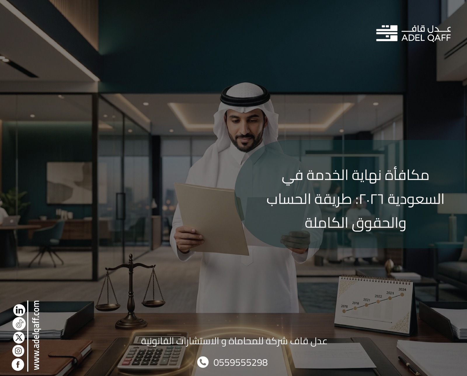 حقوق الموظف عند الاستقالة بعد تعديلات نظام العمل