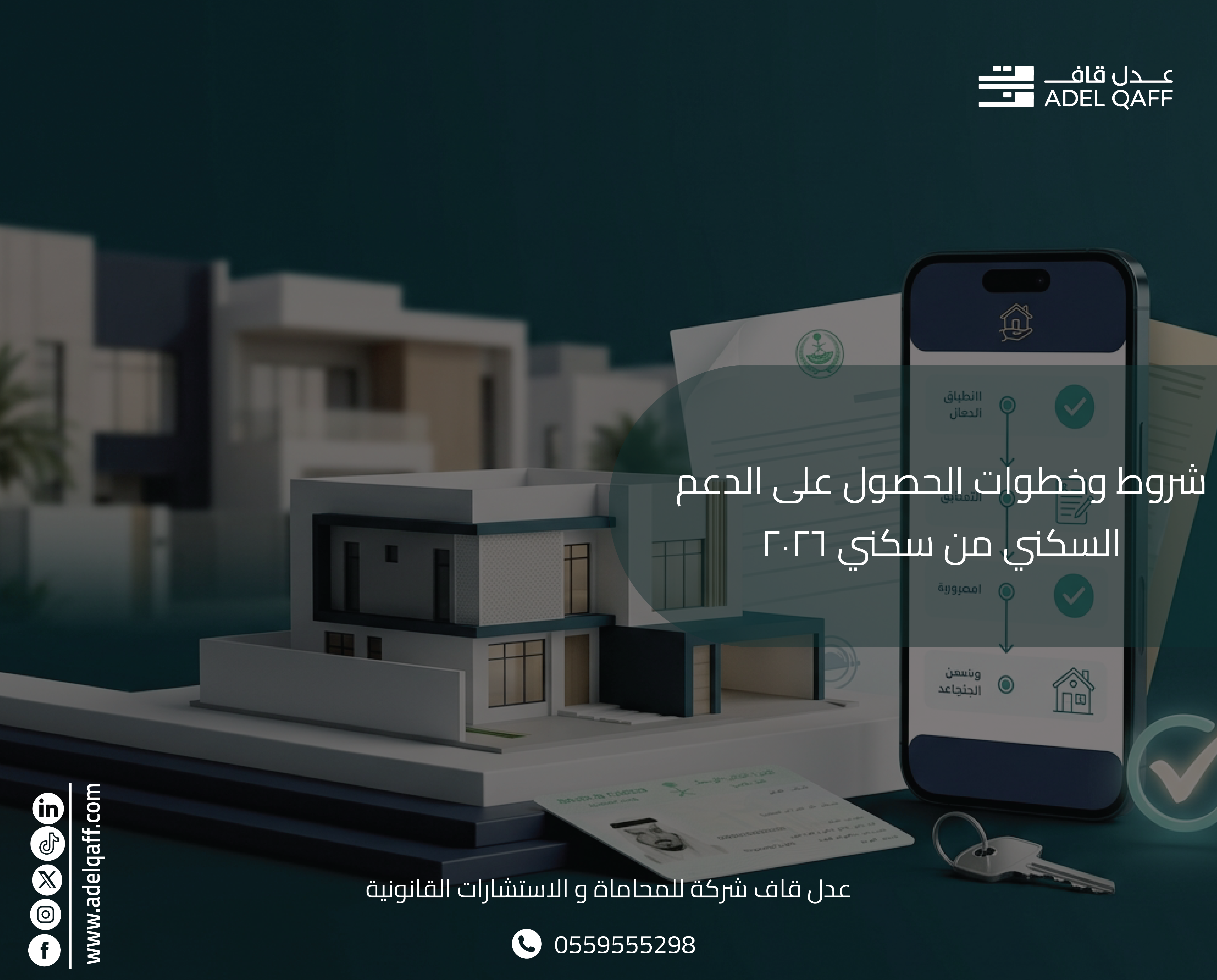 شروط الدعم السكني من سكني وطريقة التقديم 2026